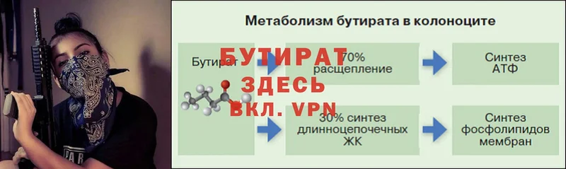 БУТИРАТ 1.4BDO  дарк нет телеграм  Ковылкино  наркотики 