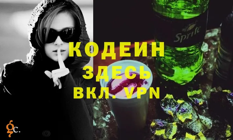 Codein Purple Drank  OMG сайт  Ковылкино 